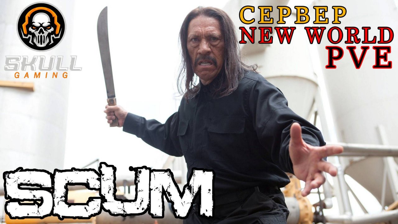 SCUM сервер New World PvE. в коопе с подписчиками. STREAM!!!