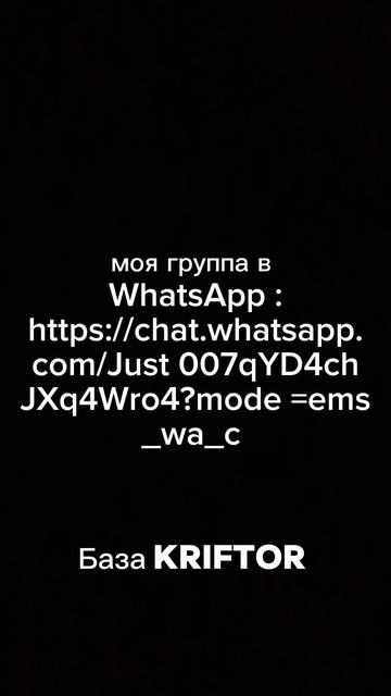 Моя группа в WhatsApp
