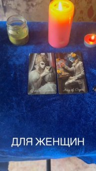 Для женщин, что он думал о Вас?