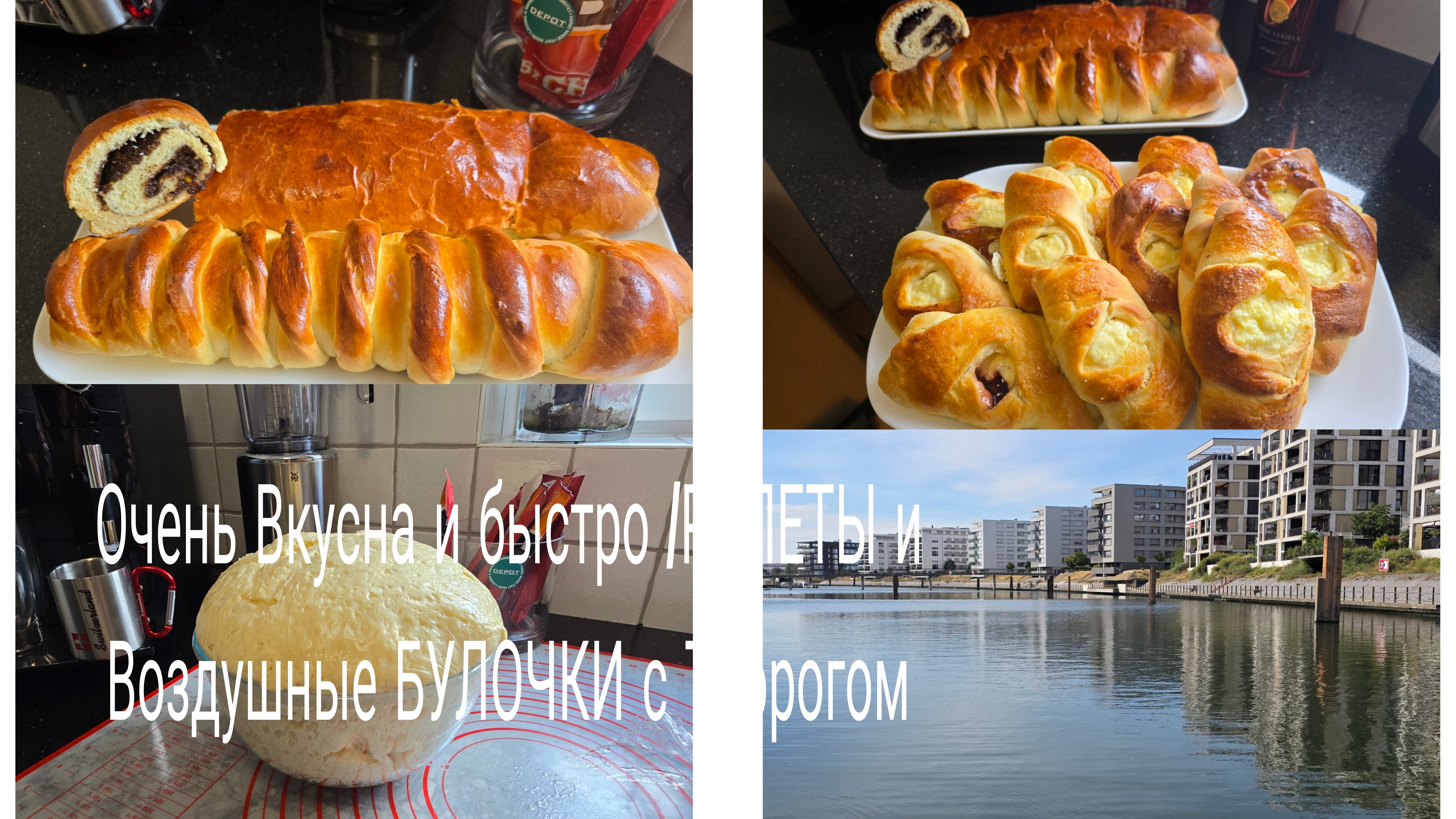 жизнь в Германии/Моя работа делаю паузу в красивом вместе/Пышные и Воздушные БУЛОЧКИ и РУЛЕТЫ 🔥