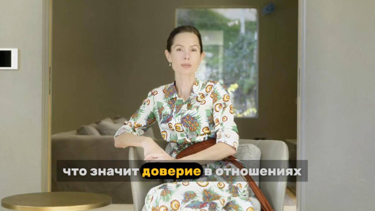 Что значит доверие в отношениях и как его создать
