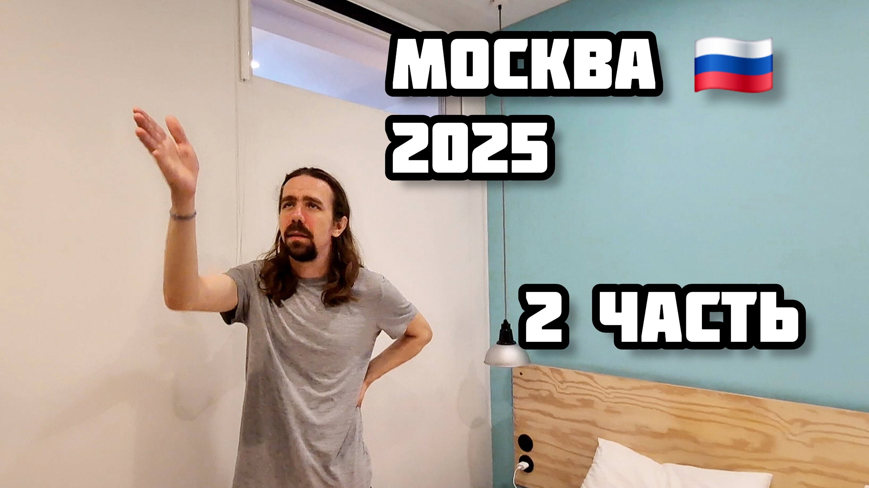 156. Москва / Рум-Тур отеля / Сюда больше ни ногой ! Царицынский лесопарк