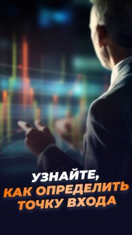 Узнайте, как определить точку входа!