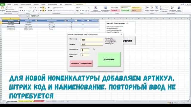 Видео инструкция по работе с макросом "Инвентаризация"