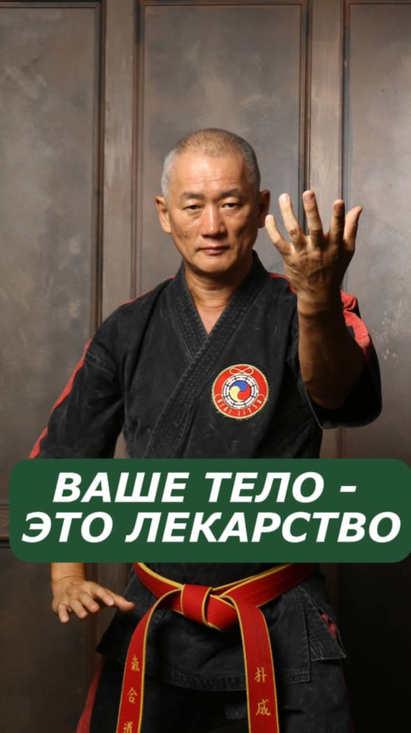 Ваше тело - это лекарство