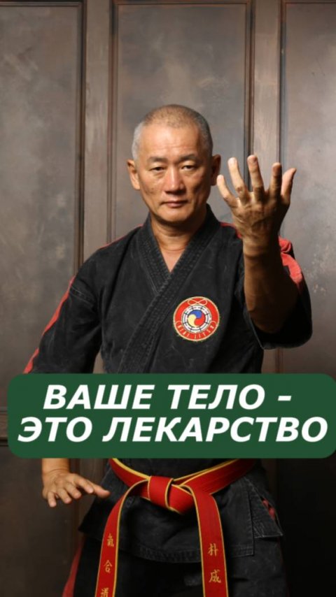 Ваше тело - это лекарство