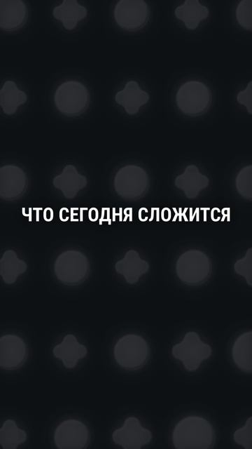 Без пустых ожиданий