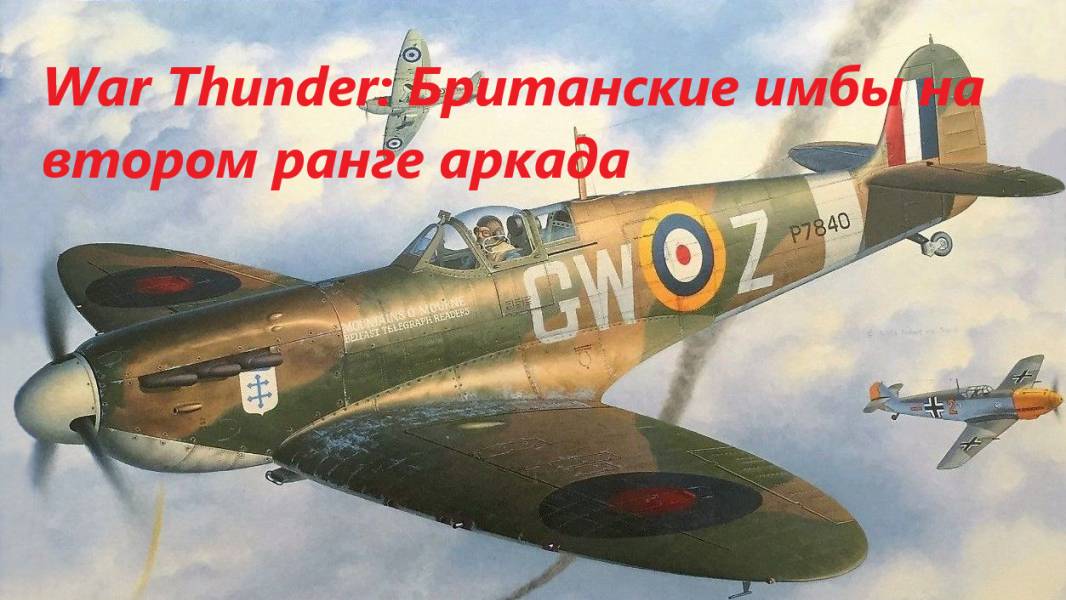 War Thunder Авиация ИМБА!!!