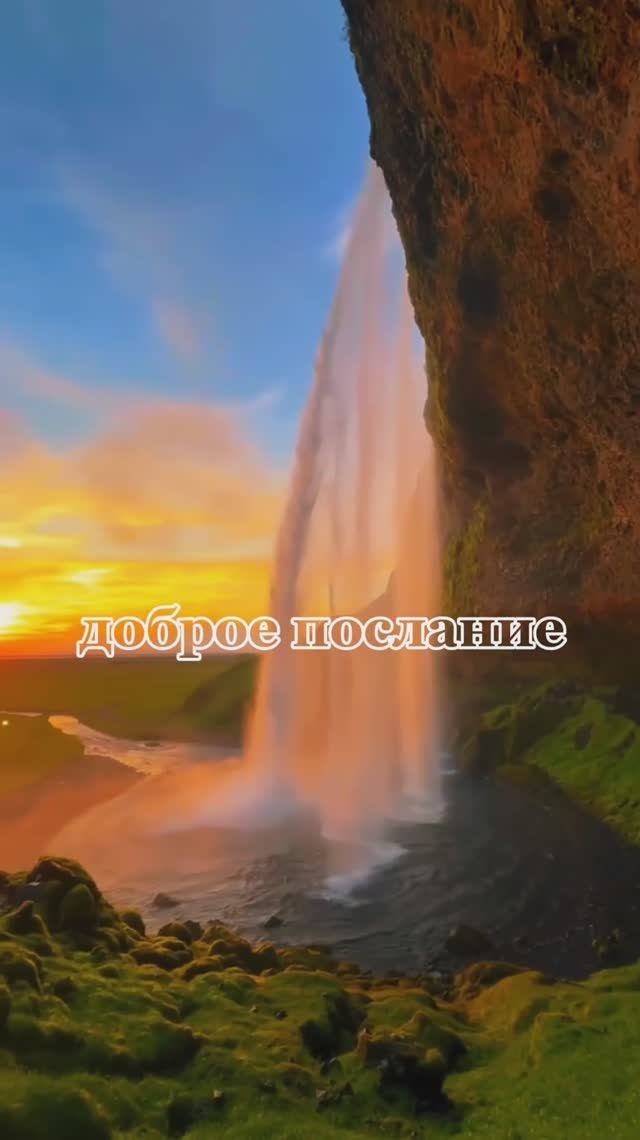 Доброе послание