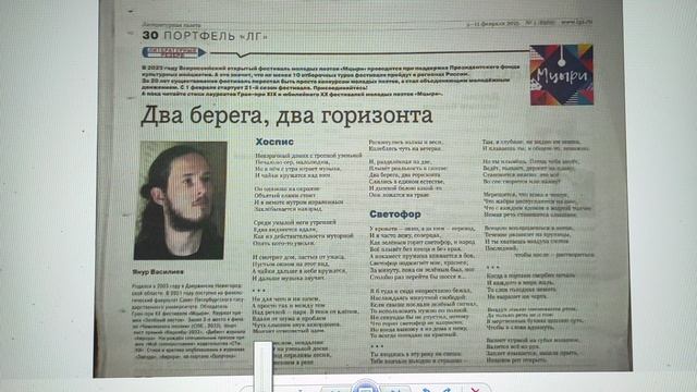 КНИГА 1111 Янур Василиев. Два берега, два горизонта // ЛГ. 5—11 февраля 2025. № 5 (6969). С. 30.