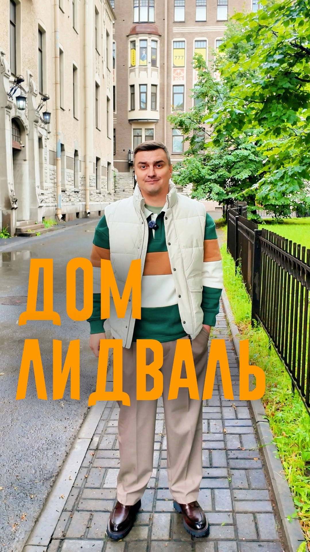 Инвестиция в недвижимость и сына: как Ида Лидваль прославила фамилию
