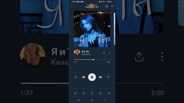 Моя Реакция на новую песню Саши Квашеной Ты и Я