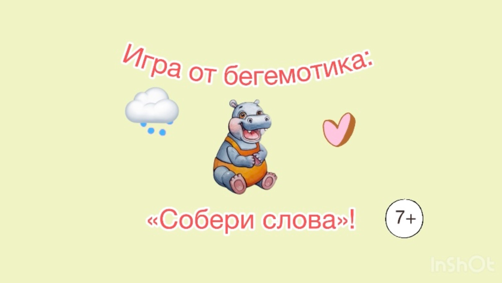 Игра 