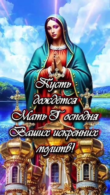 Успение Пресвятой Богородицы. Музыкальная открытка поздравление.