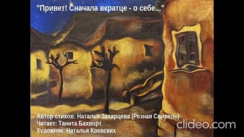 «Привет! Сначала вкратце о себе...»