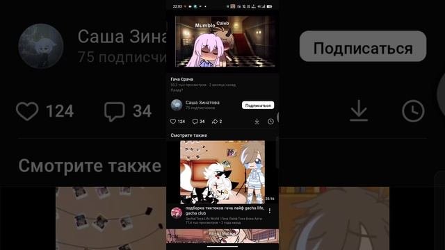 реагирую на  гачу срачу....