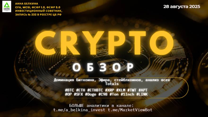 Обзор крипто рынка - доминация, капитализация, обзор монет (#BTC #ETH #EETHBTC #XRP #TWT #DOGE...)