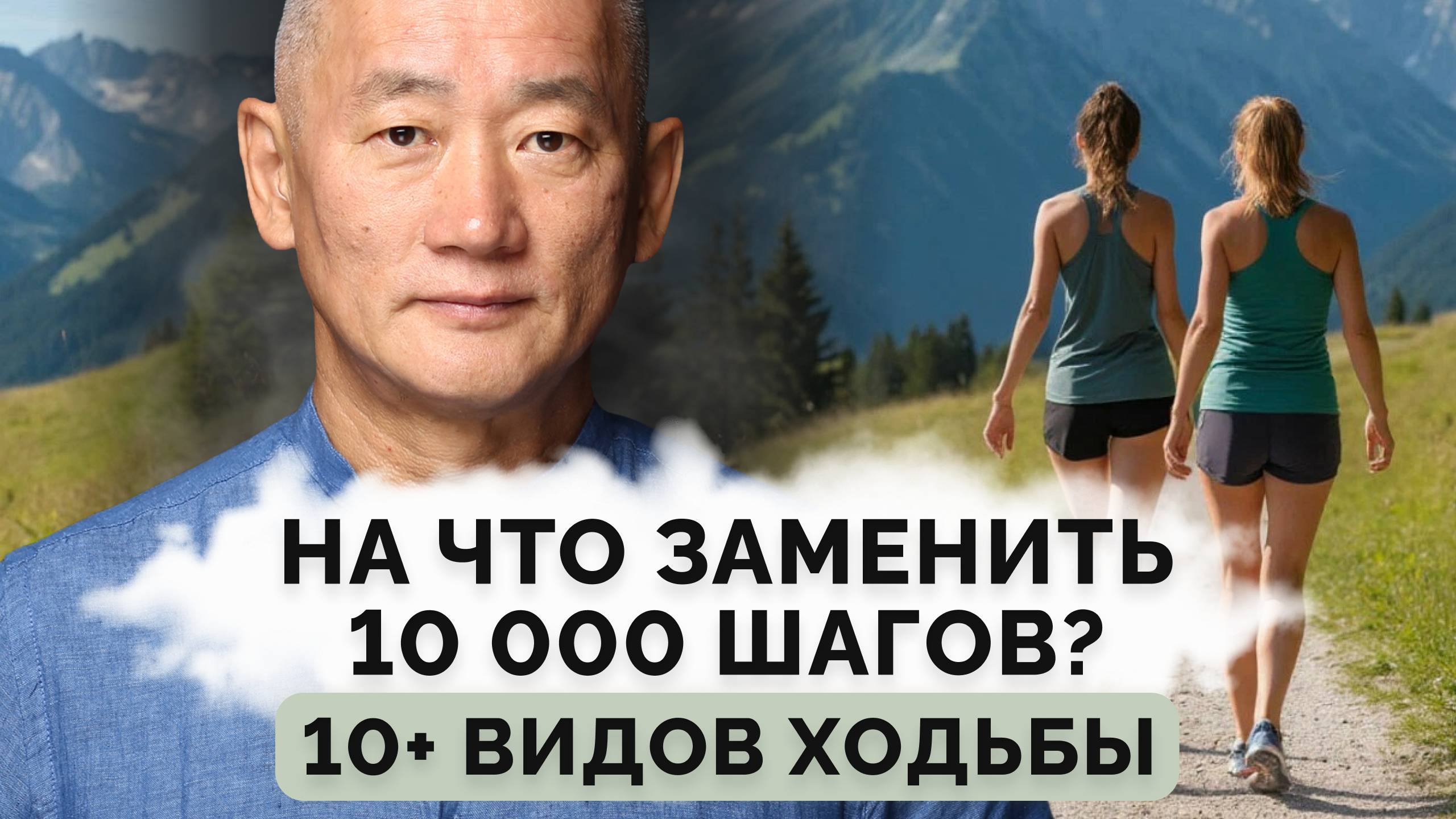 На что заменить 10000 шагов? 10+ видов ходьбы