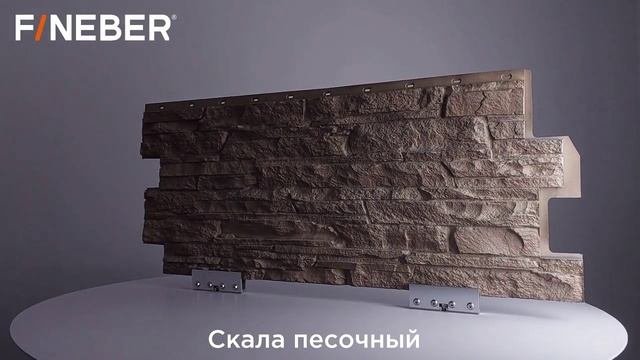 Фасадная панель FineBer Скала