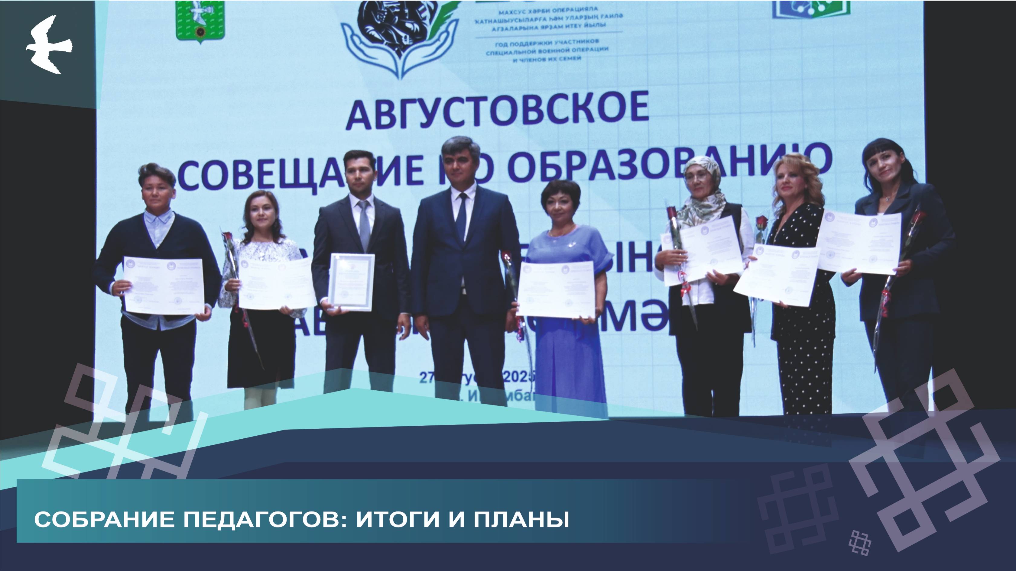 В ИШИМБАЕ ПРОШЛО ЕЖЕГОДНОЕ СОВЕЩАНИЕ УЧИТЕЛЕЙ