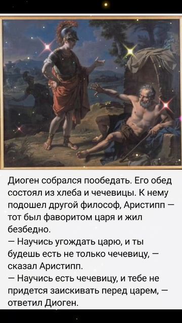 Диоген и чечевица