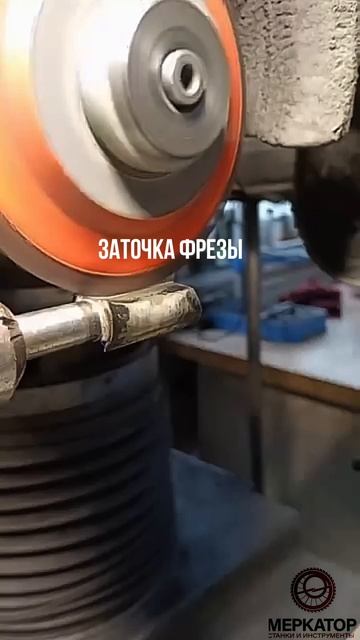 Заточка фрезы!