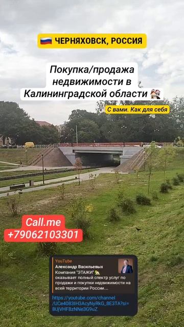 Черняховск, Калининградская область