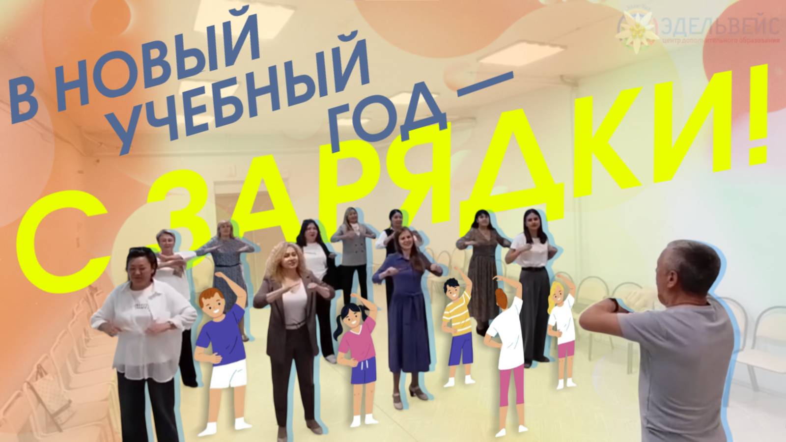 Здоровый коллектив  успешный учебный год! 