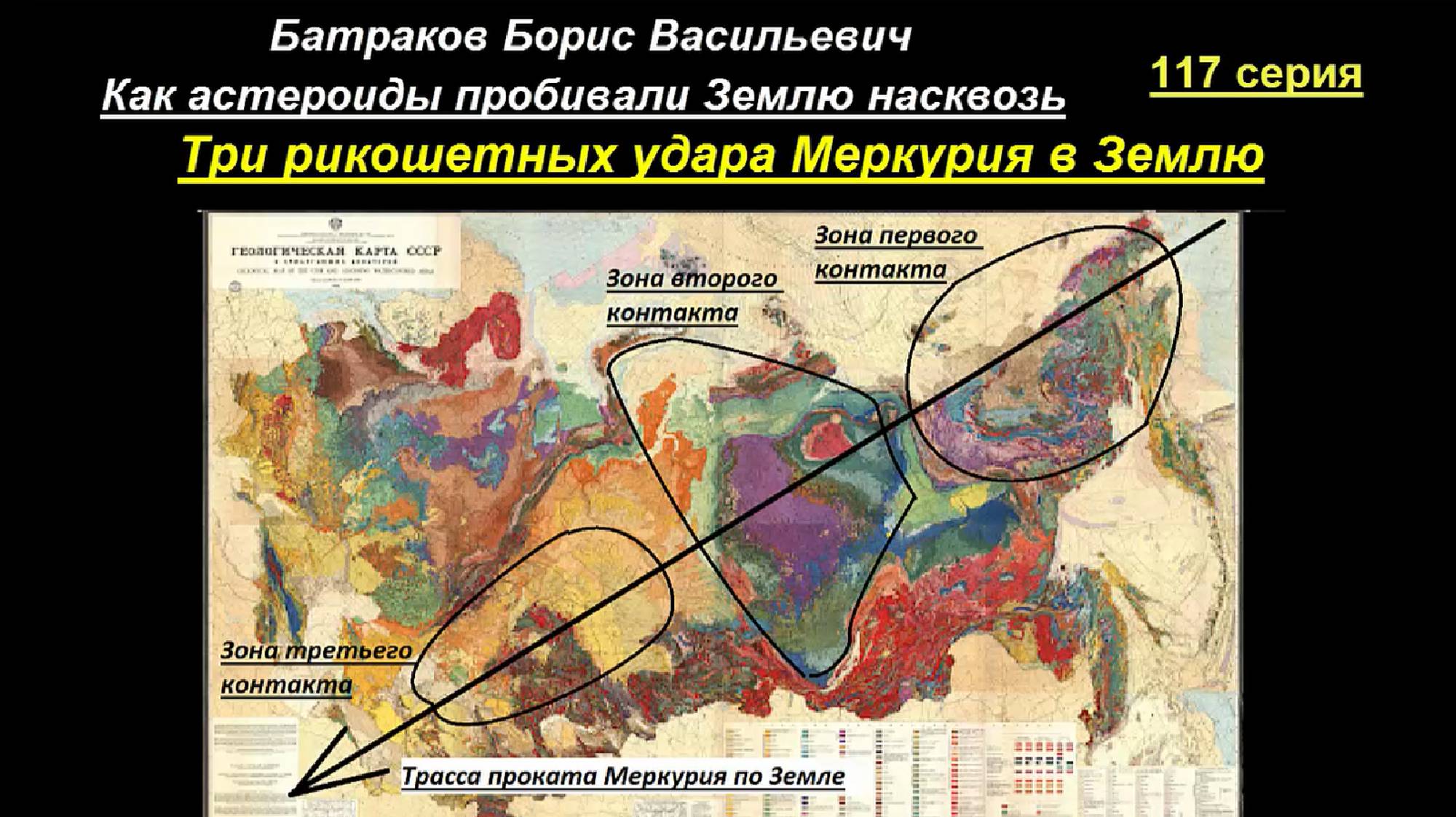 Три рикошетных удара Меркурия в Землю. 117 серия