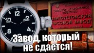 Златоустовский часовой завод: история выживания и новые часы