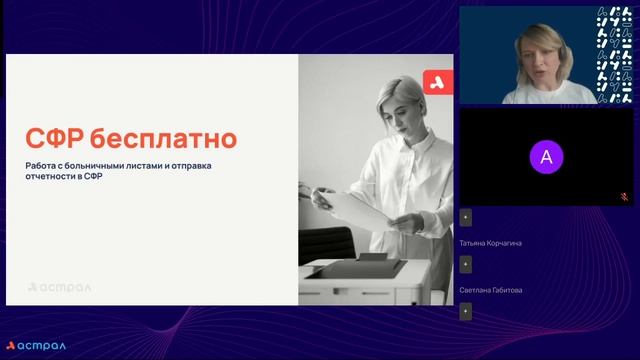 Запись вебинара: «Больничные и ЕФС-1 в 1С:ЗУП что изменилось и как упростить работу»