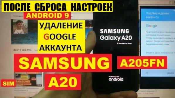 FRP Samsung A20 2019 Сброс Гугл аккаунта Android 9