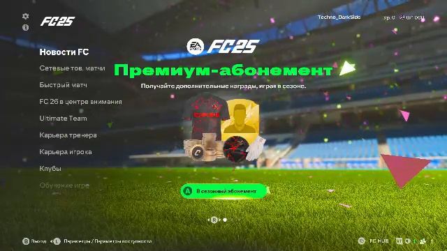 Футбол + Пятница...