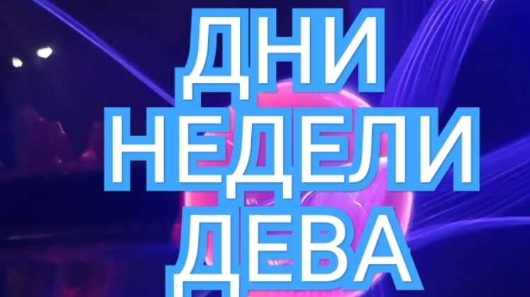 ♻️♻️♻️ТАРО ДНЕЙ С 01.09.2025 по 07.09.2025 года НЕДЕЛИ♻️♻️♻️ЗНАК ✴️✴️✴️ДЕВА✴️✴️✴️