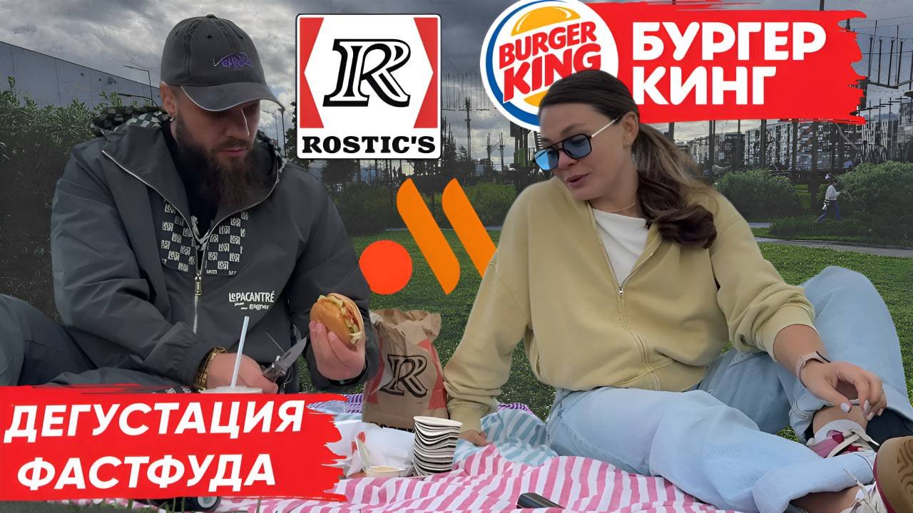 СРАВНЕНИЕ ФАСТФУДА