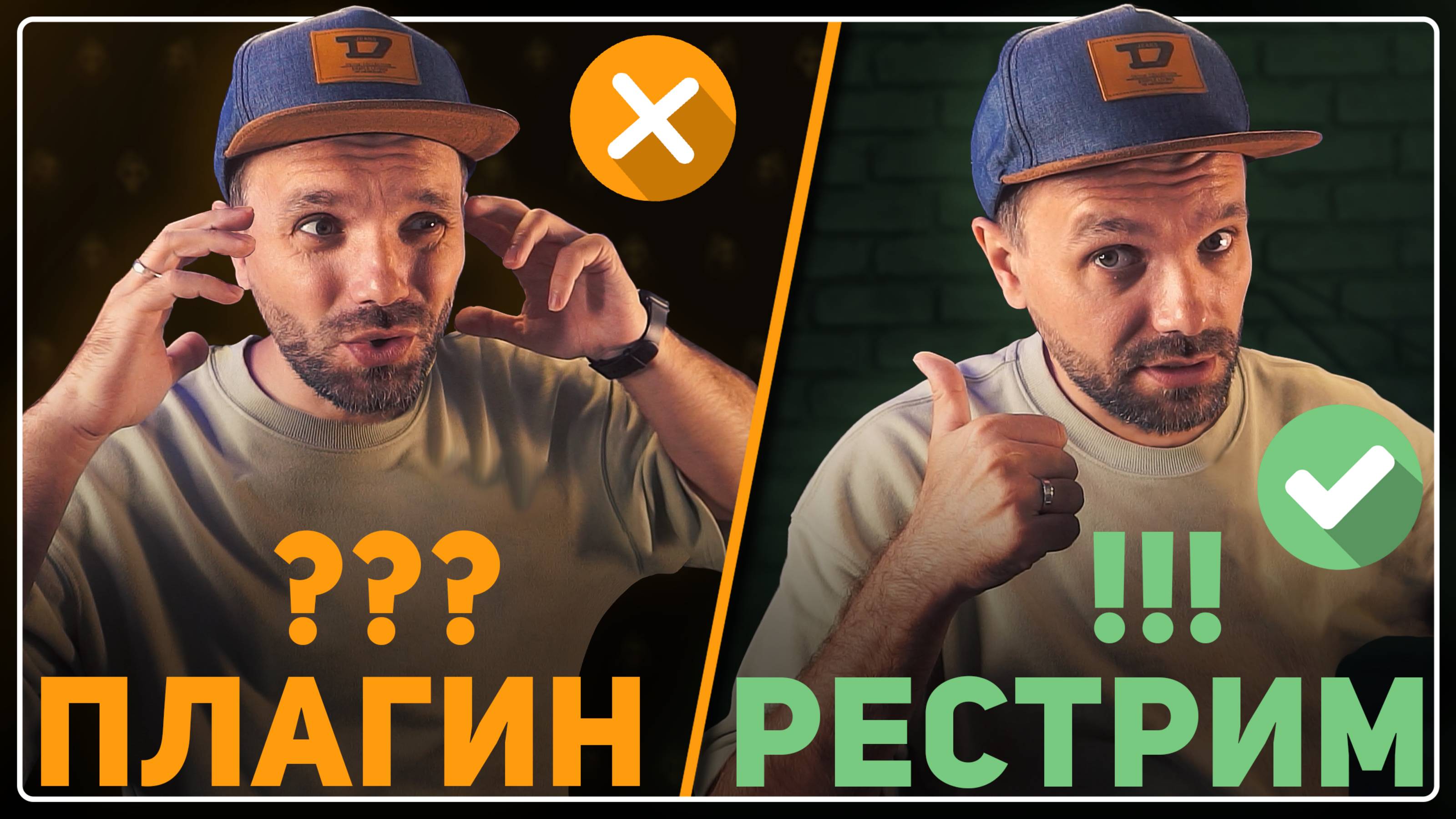 ВСЁ, ЧТО ВЫ НЕ ЗНАЛИ О РЕСТРИМЕ!