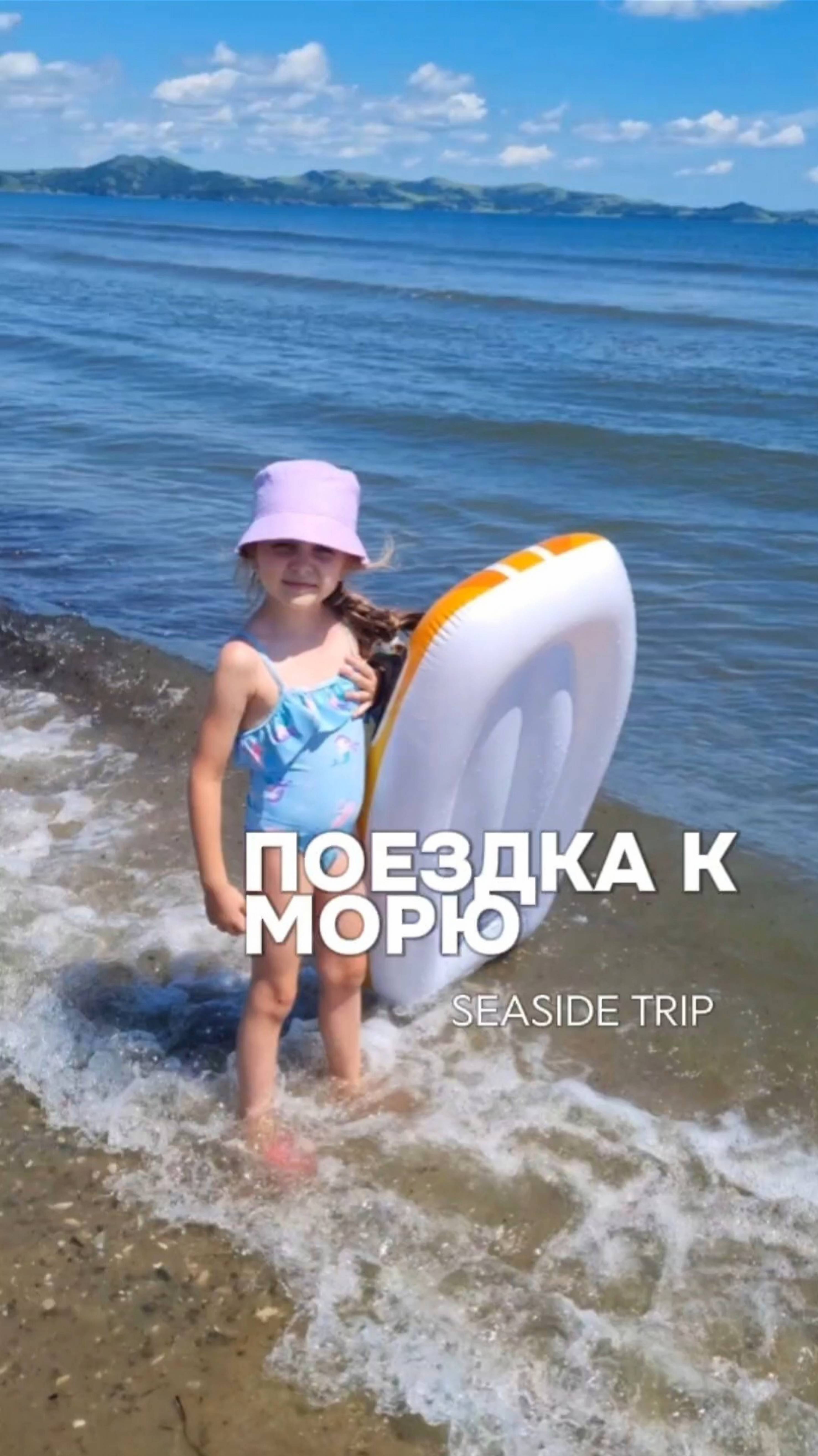 Поездка к морю. Коса Назимова.