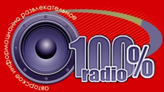 реклама презентация 100% развлекательного радио