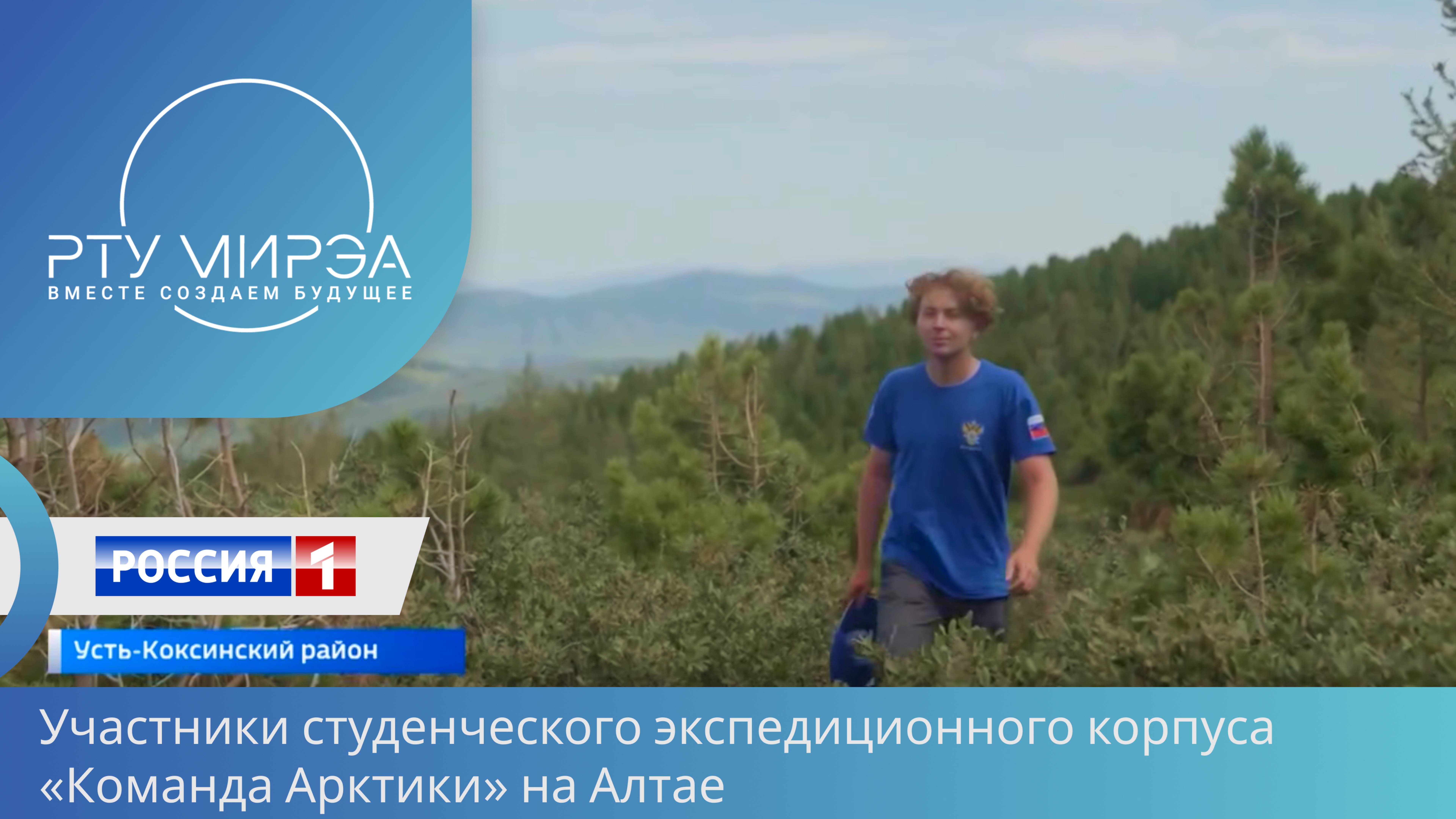 «Команда Арктики» в Республике Алтай