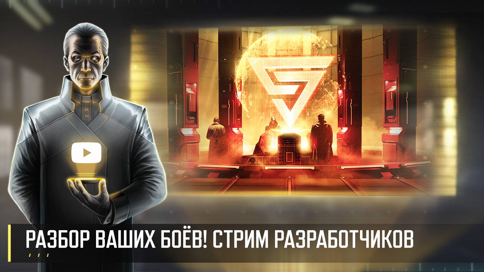 РАЗБОР ВАШИХ БОЁВ! СТРИМ РАЗРАБОТЧИКОВ ART OF WAR 3 RTS 29.08