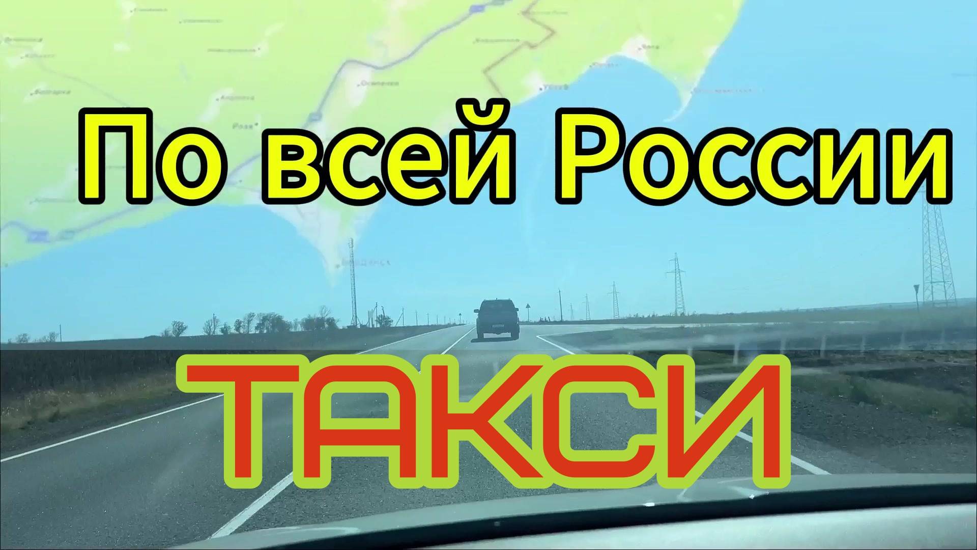 Такси Межгород Бердянск