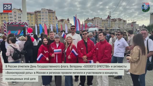 Дайджест «БОЕВОГО БРАТСТВА» 29.08