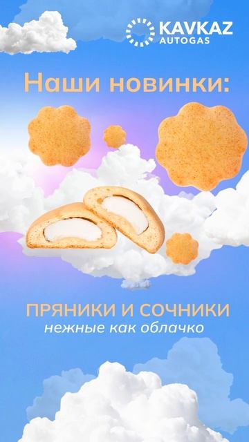 Новинки на АЗС №7 KAVKAZ AUTOGAS в Старомарьевке!🎉