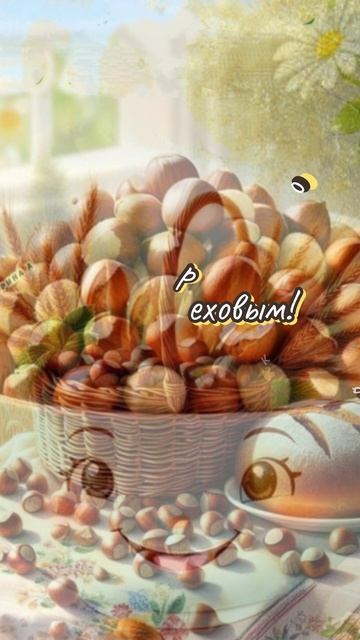 С Ореховым Спасом!#праздник# ореховохлебныйспас#shorts