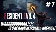 Resident Evil 4 Remake. Часть 7. Приготовили сухие штанишки.