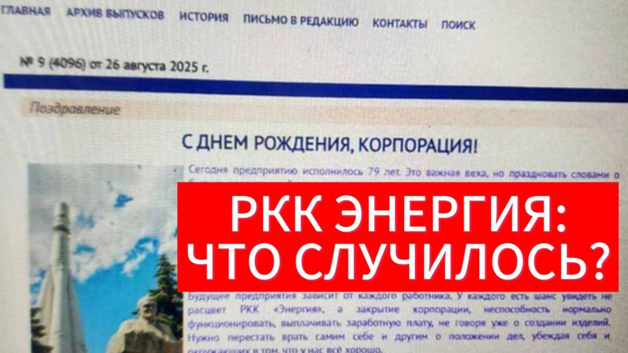 РКК Энергия: что случилось?