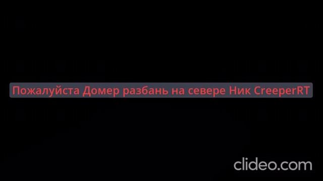 Ответь Криперу