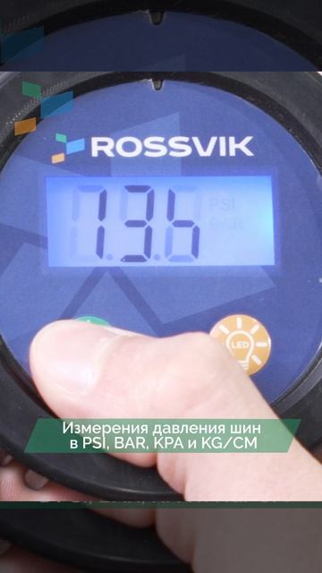 ПИСТОЛЕТ НАКАЧКИ ШИН ROSSVIK RIG-010D