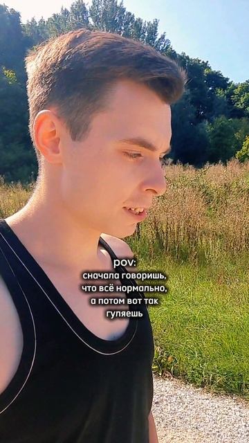 Когда всё НОРМАЛЬНО