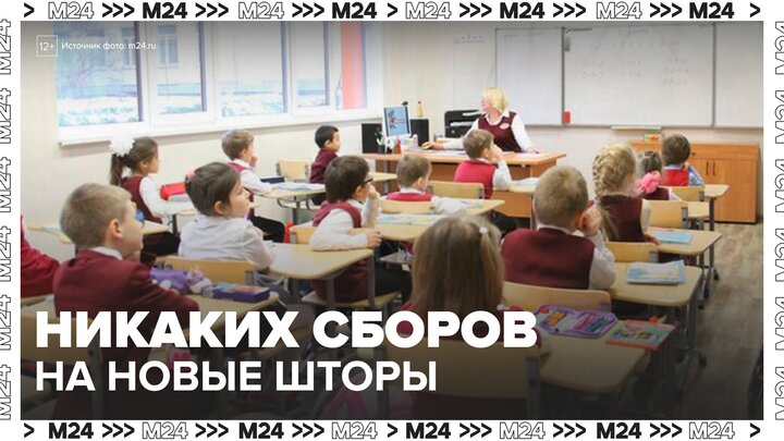 Роскачество напомнило о незаконности принудительных сборов в школах - Москва 24